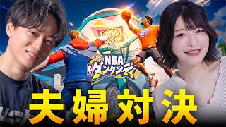 【夫婦対決】互いの欲しい物をかけて妻とバスケ対決ｗ | NBAダンクシティ