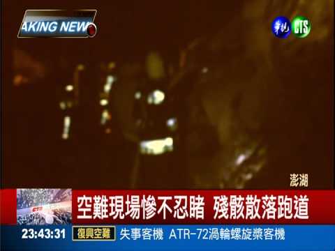 疑操作不當重飛失敗 300呎高墜落