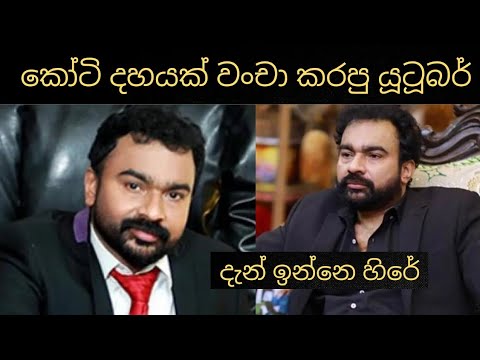 යූටූබර් ලා මෙහෙම වංචා කරනවද | Monson | India| Kerala