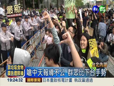 百人圍中天 員工反嗆"黑色恐怖"