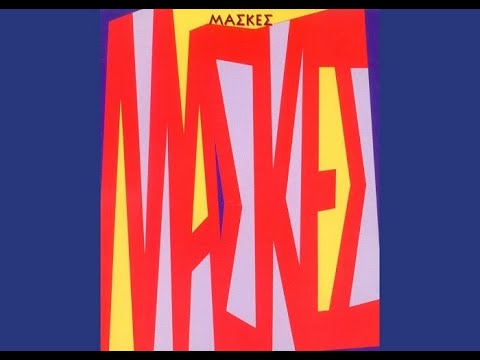 Μάσκες - Άρωμα