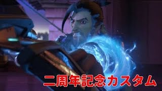 【生声】Overwatch！二周年記念カスタム！