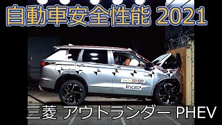 New generation Mitsubishi Outlander PHEV gets five stars in crash tests