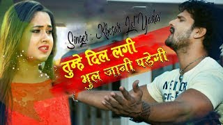 Download lagu Tumhe Dillagi Bhul Jani Padegi  ।। Khesari Lal Yadav  ।। Hindi Latest 2018 mp3