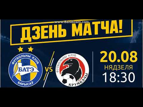 Батэ-Крумкачы