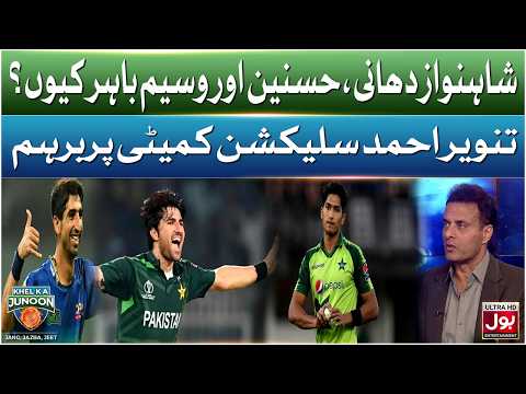 Shahnawaz Dahani, Muhammad Hasnain and Wasim Jr out Of Squad? | Tanvir Ahmed Furious | KKJ