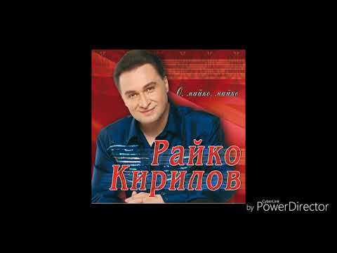 Райко Кирилов Лудо, младо