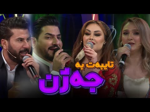 Shanaz Promo 5 | سامان عومەر و حەمید عوسمان و تریفە ئەمیری