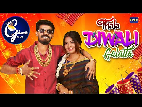 Thala Diwali Galatta | Galatta Guru