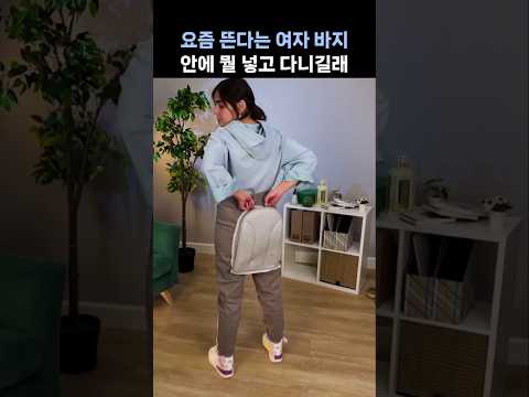 여자 바지에 달린 수상한 주머니···'이걸' 넣고 다닌다고?