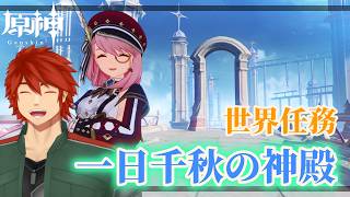 【原神】空の神殿探索途中から【Vtuber】