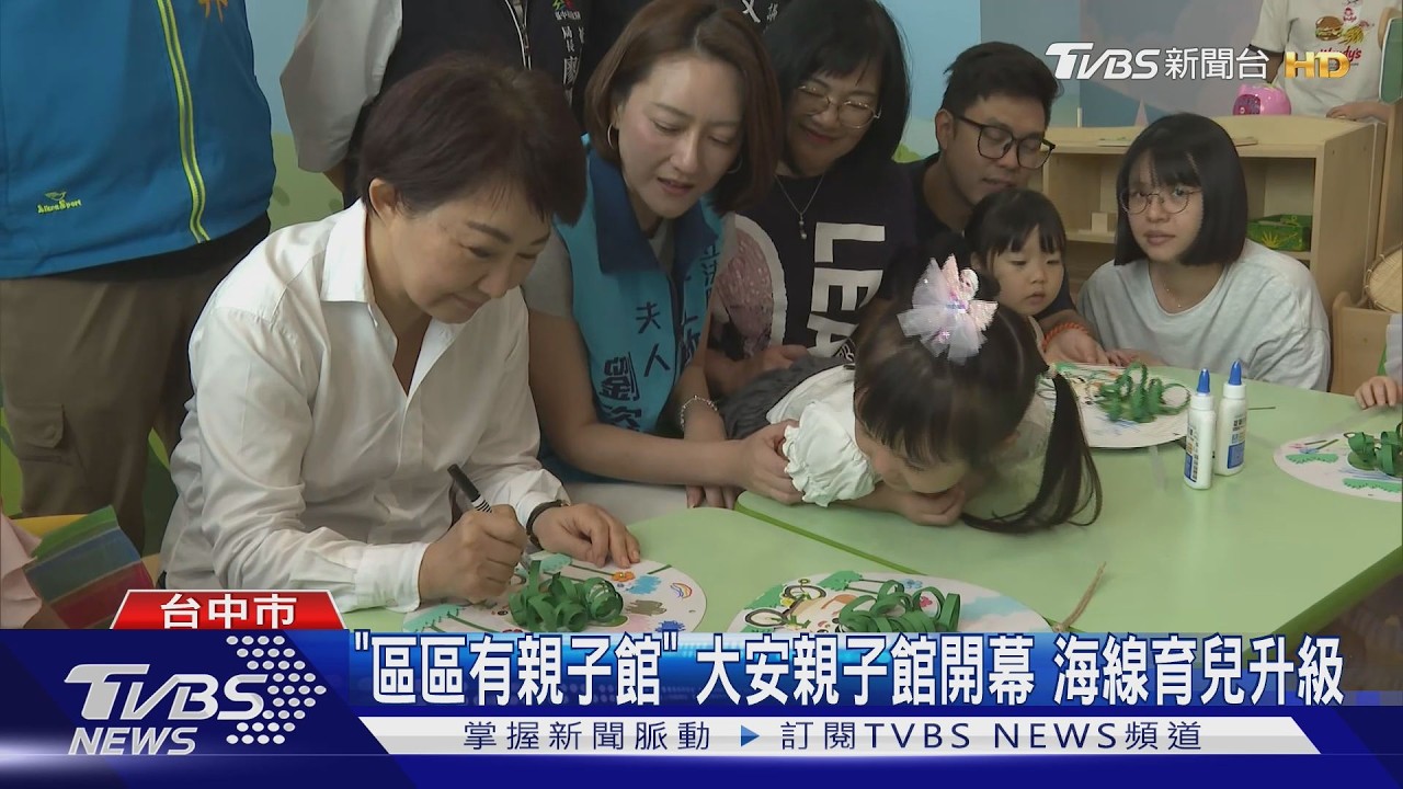 「區區有親子館」大安親子館開幕　海線育兒升級