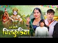 Chal Mari Chilkudiya चल मारी चिलकुड़िया PRABHU MANDARIYA LADU GURJAR