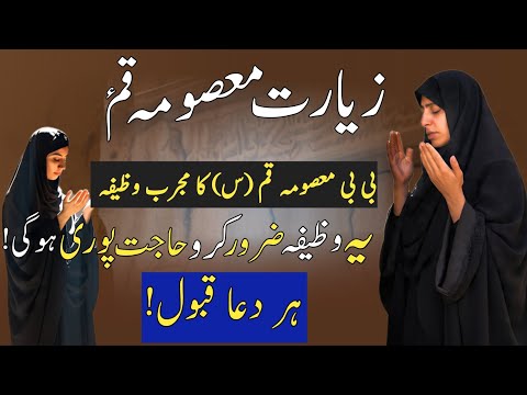 Ziyarat e Masooma e Qom | Every Wish Comes True | Spiritual Journey in Iran