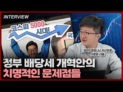 정부의 배당 세율 개편안이 정말 효과가 있을까?
