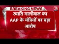 Swati Maliwal Case: Delhi के मंत्री मेरे खिलाफ झूठ फैला रहे हैं- Swai Maliwal | AAP Vs BJP | Aaj Tak - Video
