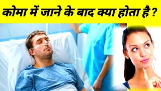 Download lagu कोमा में जाने के बाद क्या होता है ?🤔What happens after going into a coma? #shorts #ytshorts #short mp3 Download lagu कोमा में जाने के बाद क्या होता है ?🤔What happens after going into a coma? #shorts #ytshorts #short mp3