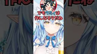 美味しくて絶賛した料理の作り方をミオしゃに教えてもらうも作らなさそうだと読まれているラミィちゃん #shorts  #ホロライブ #切り抜き #vtuber #雪花ラミィ #大神ミオ #ホロ切り抜き