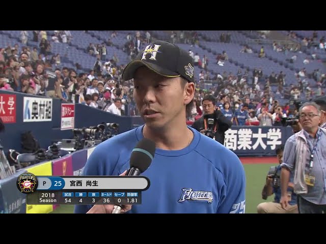 ファイターズ・宮西投手ヒーローインタビュー 2018/9/27 Bs-F
