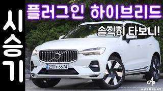 볼보 XC60 시승기 / T8 울트라 PHEV 플러그인 하이브리드 유튜브 썸네일