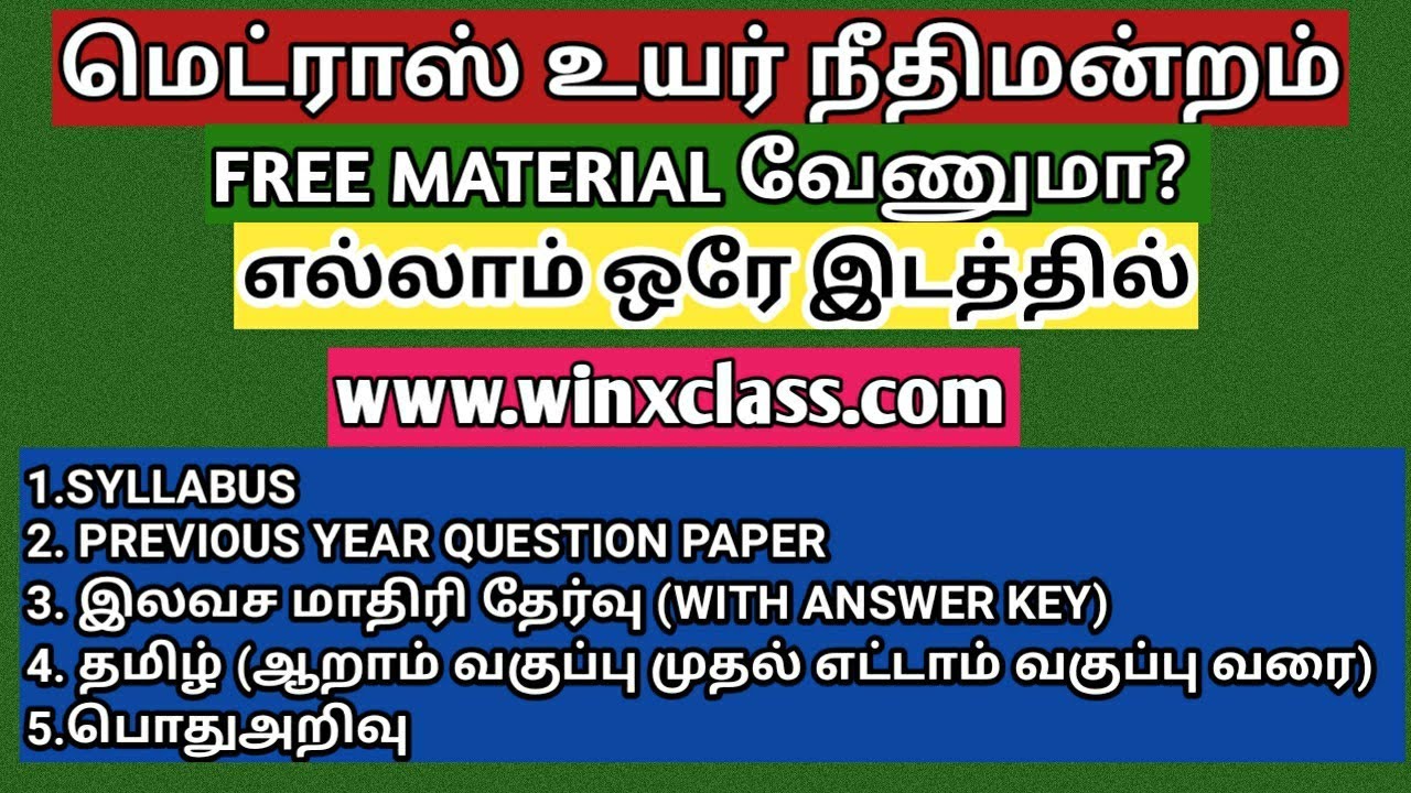 Madras high court exam free study material/model question paper/general knowledge/tamil