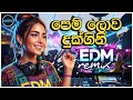 පෙම් ලොව දුක් ගිනි Pem Lowa Duk Gini Happy EDM Electronic Remix Athula
