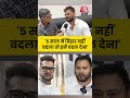 5 साल में बिहार नहीं बदला तो हमें बदल देना #aajtak #viral #shorts #bihar #election #news - Video
