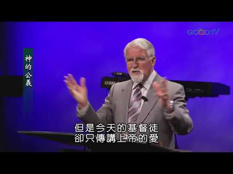 The Justice of God - David Pawson