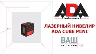 ADA Instruments CUBE MINI BASIC Edition (А00461) - відео 1