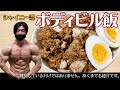 365日食べても飽きない!美味しい!シャイニー薊流【ボディビル飯】