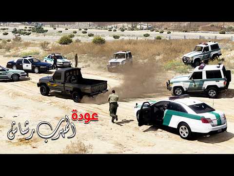 عودة المهرب رشاش تشعل الصراع من جديد بعد خطفه شرطي وبداية طريق الانتقام فلم قراند 5