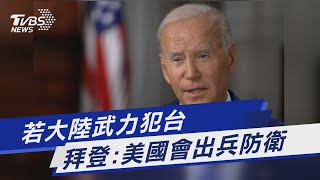 [討論] 解放軍犯台可能性?