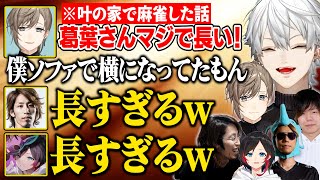 【雑談まとめ】雀卓を釈迦にプレゼントしたい葛葉、広すぎる釈迦の家に驚く一同【にじさんじ/切り抜き/葛葉/叶/釈迦/うるか/ゼロスト/象先輩/マーベルライバルズ】