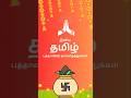 Tamil Happy New Year 2025 இனிய தமிழ் புத்தாண்டு நல்வ�