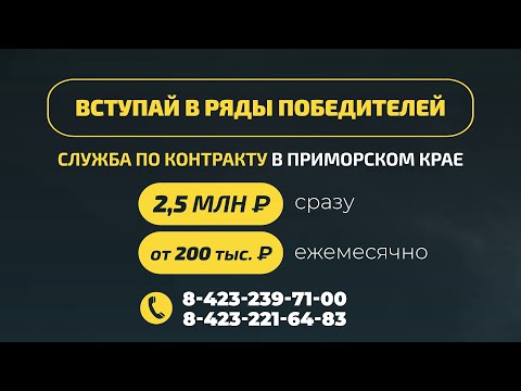 Служба по контракту - достойная оплата и защита Родины