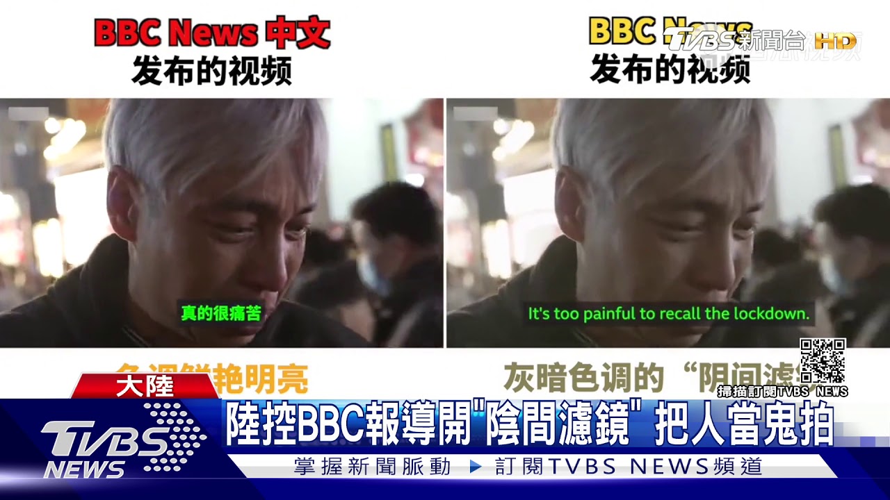 陸控BBC報導開「陰間濾鏡」 把人當鬼拍