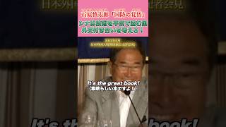 シナのマーケットを過大評価しすぎでは？ #石原慎太郎 #政治