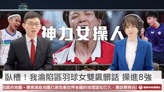 [分享] 操之在我：眼球中央電視台 報導 挖草姊