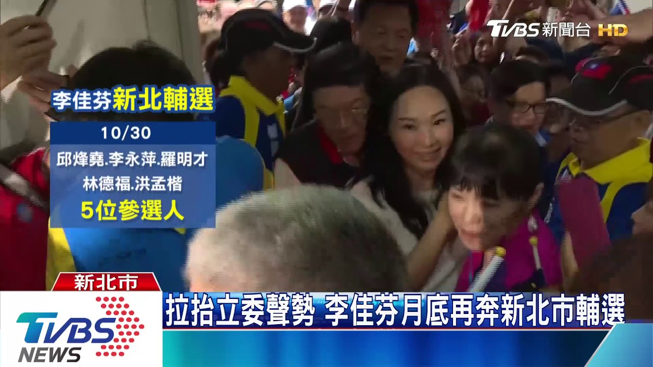 韓國瑜最佳分身! 李佳芬10/30新北輔選「五福將」