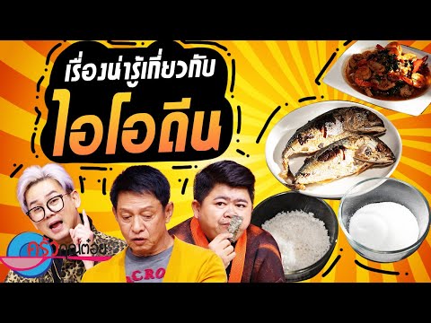 คลิกเพื่อดูคลิปวิดีโอ