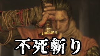 【SEKIRO/隻狼】猿と鬼ごっこ【PS4】#16