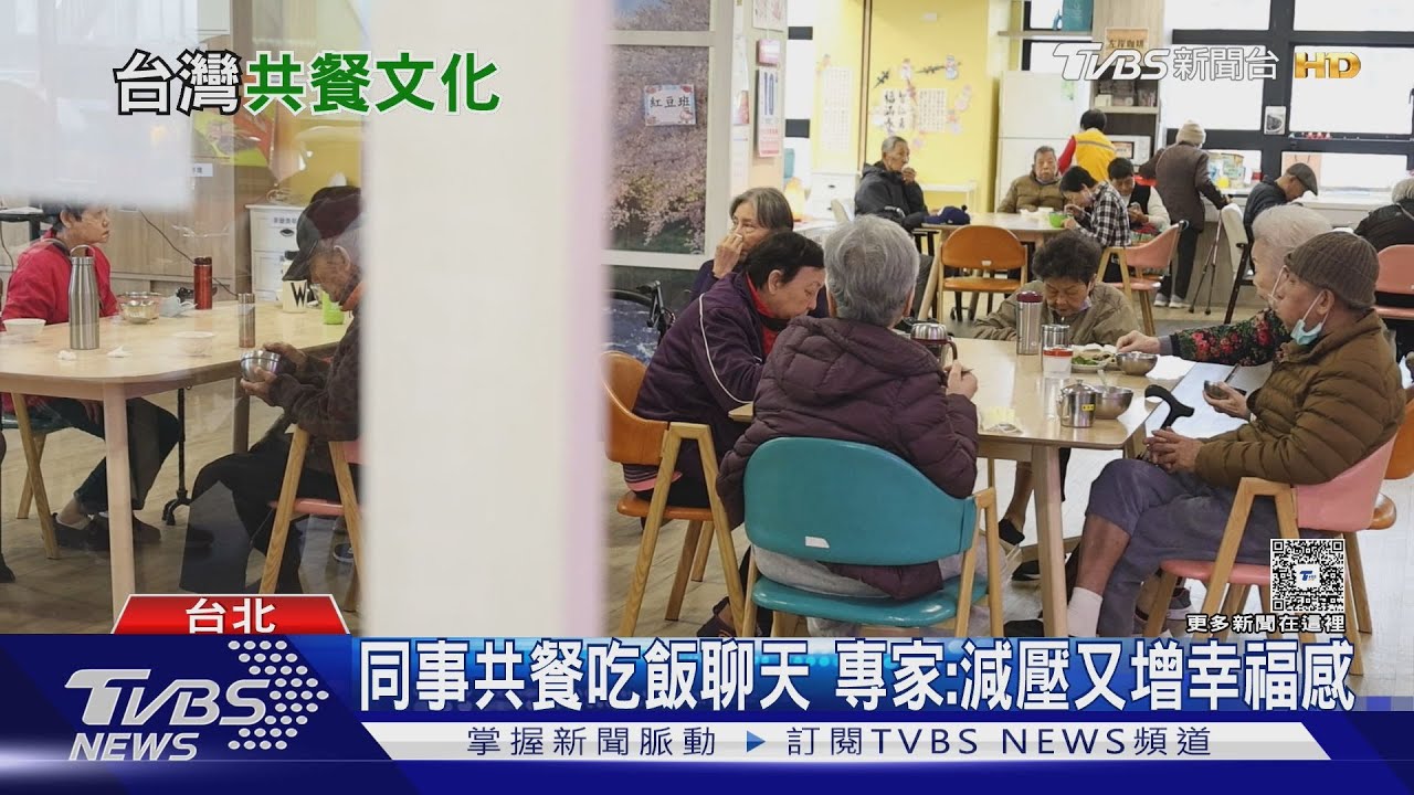 台灣共餐文化奪幸福榜第八！專家揭「快樂荷爾蒙」是關鍵