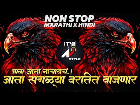Marathi dj songs | nonstop dj songs | dj songs marathi | varat special dj song remix marathi | d
