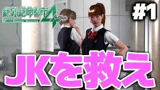 イきりまくりな男が壊滅的な街でＪＫを探す！/絶対絶命 #1