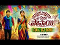 Naa Kalala Papayi Song Dj Song Telugu Trending Hit Dj Songs Remix Djmsofficial3041​