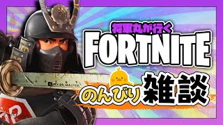 今日は雑談、フォトナ【ORCA】大将軍　ゲームが下手な元ゲーム屋店長がちょっとプレイ！