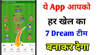 Dream11 Par Team Banane Ka Tarika | Dream Team Banane Wala Apps 2022 | Team Maker App