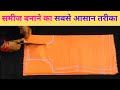 Shameez Cutting And Stitching 2024 Shameez Kaatne Ka Tarika
