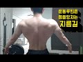 운동루틴은 몸을 망치는 지름길