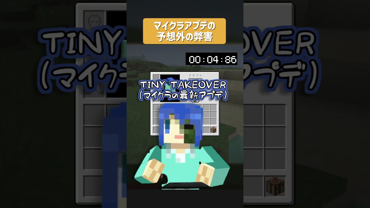1日30秒縛りで遊んで初めて気が付いた、マイクラをアプデした時の弊害【30秒マイクラ】03 #shorts